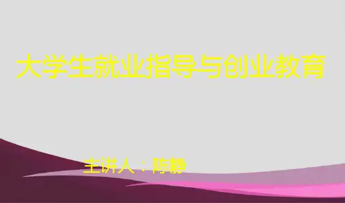 就业信息采集与求职材料制作