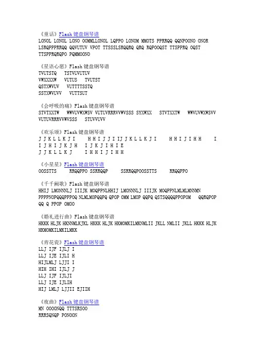 键盘钢琴曲