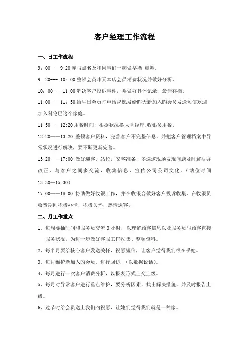 客户经理工作标准流程