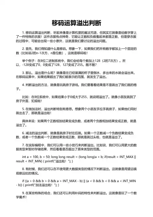 移码运算溢出判断