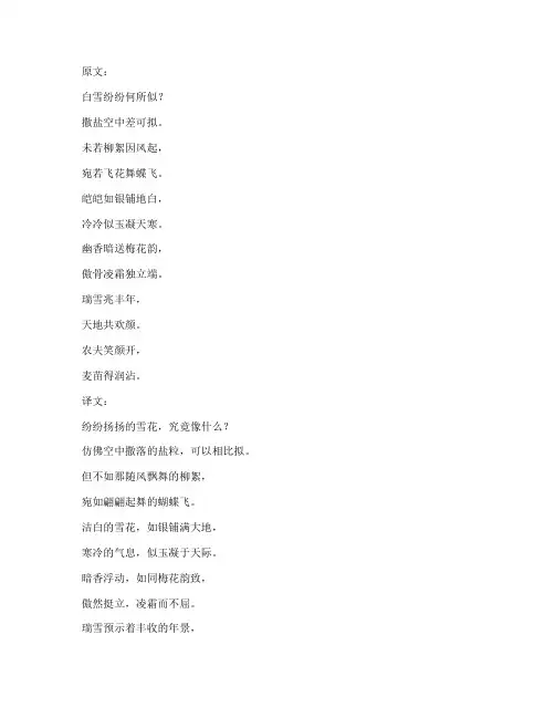 咏雪文言文古诗全文翻译