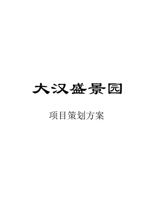 大汉盛景园1126