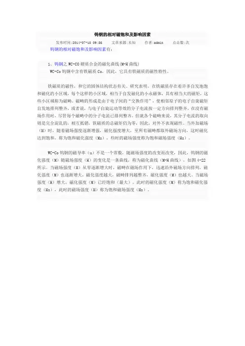 硬质合金的相对磁饱和强度
