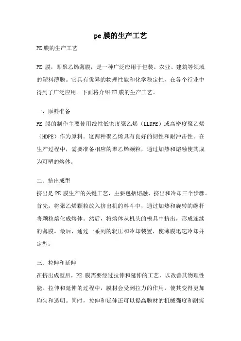 pe膜的生产工艺