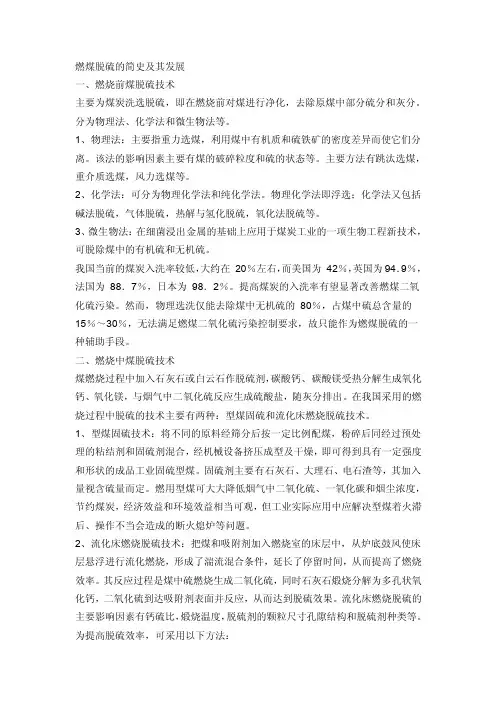 燃煤脱硫的简史及其发展