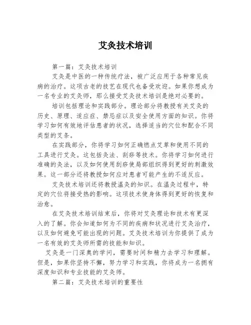 艾灸技术培训