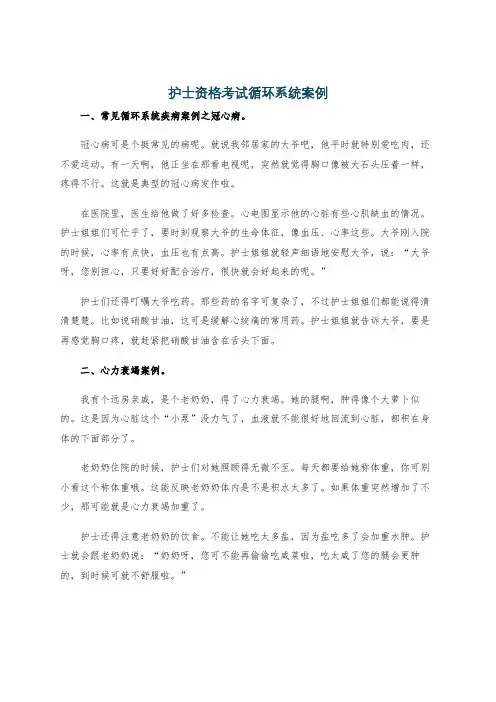 护士资格考试循环系统案例