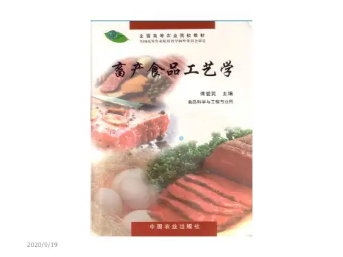 第三篇蛋与蛋制品第五章干燥蛋制品