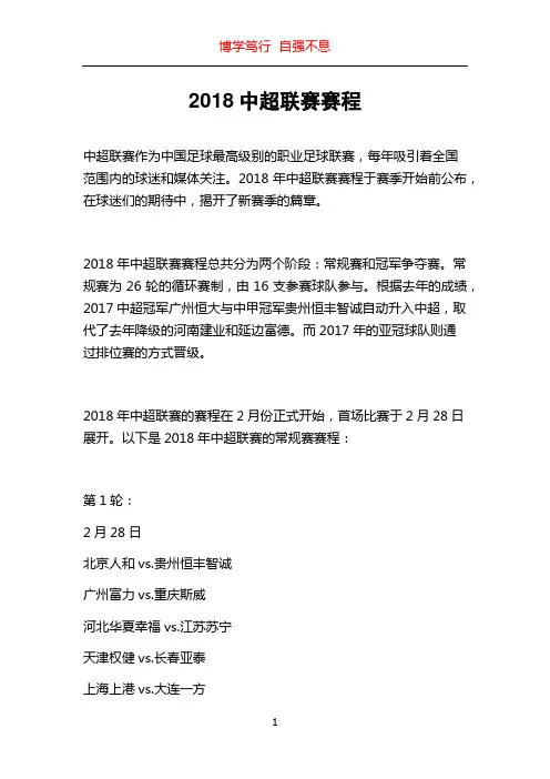2018中超联赛赛程
