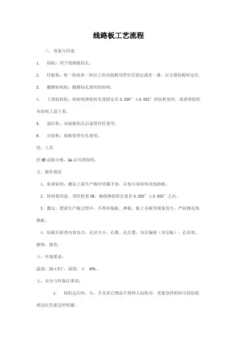 线路板工艺流程