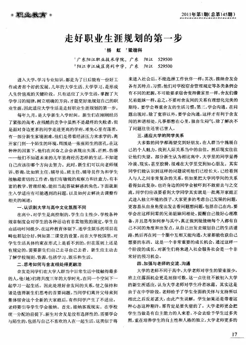 走好职业生涯规划的第一步