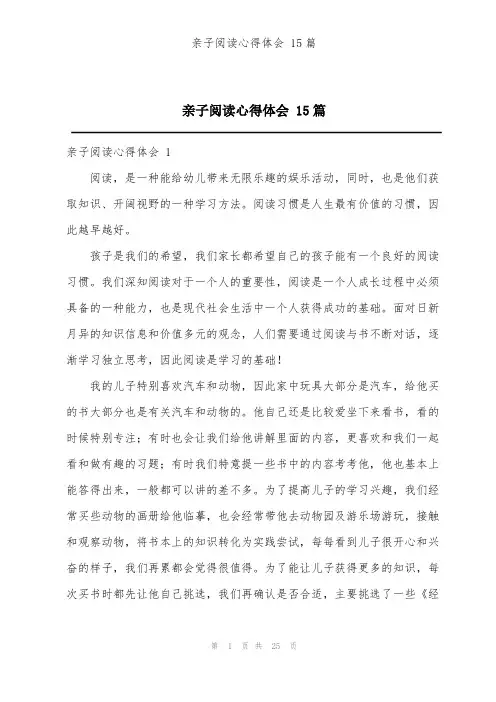 亲子阅读心得体会 15篇