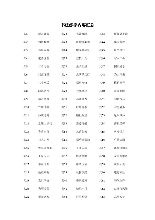 220字左右的书法内容