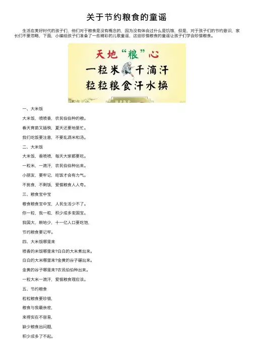 关于节约粮食的童谣