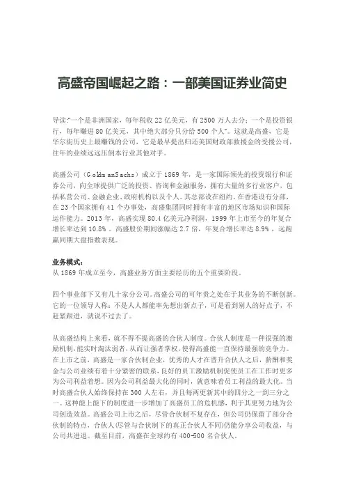 高盛帝国崛起之路：一部美国证券业简史