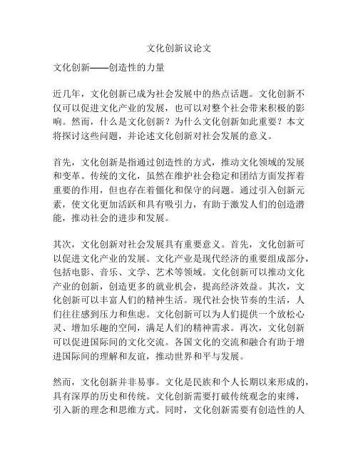 文化创新议论文
