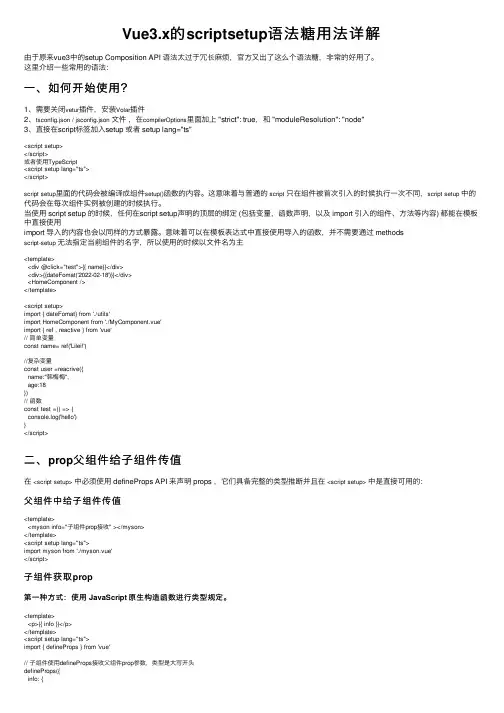 Vue3.x的scriptsetup语法糖用法详解