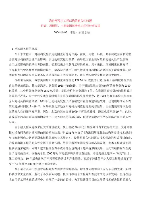海洋环境中工程结构的耐久性问题