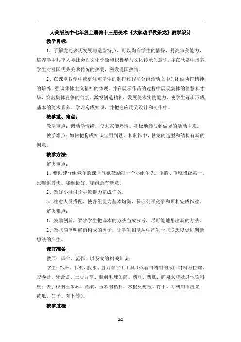 人美版初中七年级上册第十三册美术《大家动手做条龙》教学设计