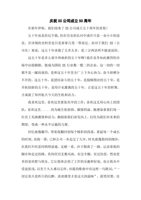 庆祝XX公司成立50周年