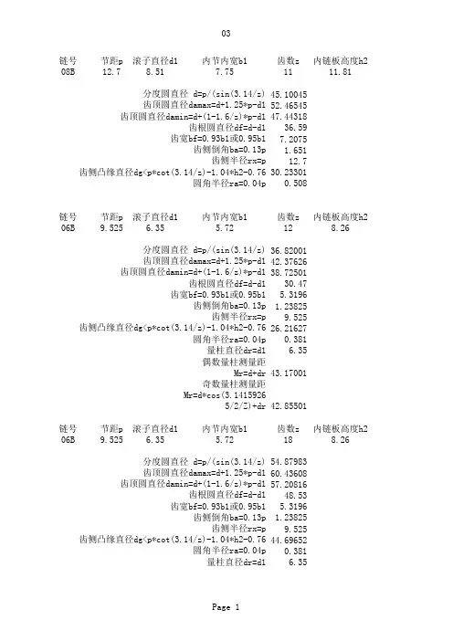 链轮计算