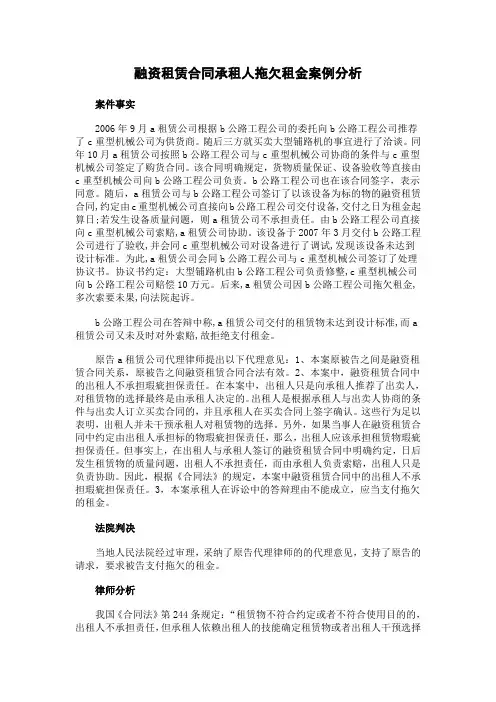 融资租赁合同承租人拖欠租金案例分析