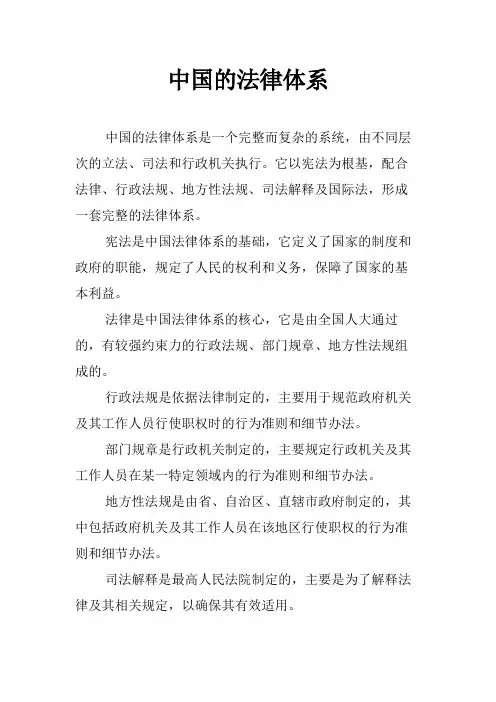 中国的法律体系