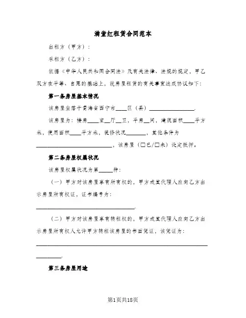 满堂红租赁合同范本（三篇）