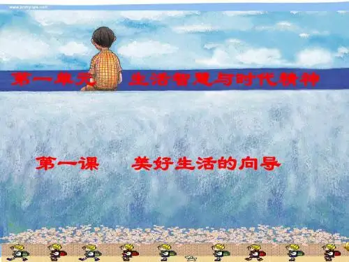 第一课 生活处处有哲学_ppt课件
