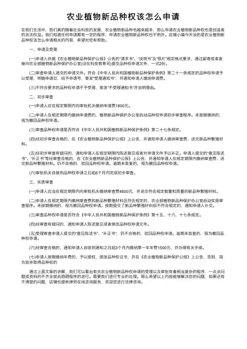 农业植物新品种权该怎么申请
