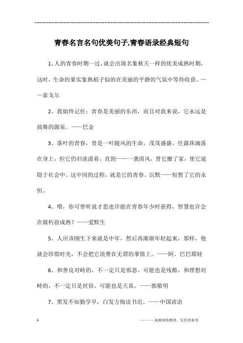 青春名言名句优美句子,青春语录经典短句