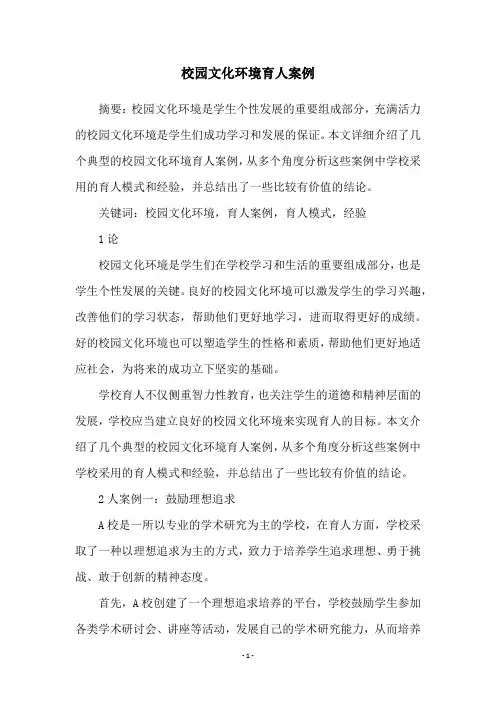 校园文化环境育人案例