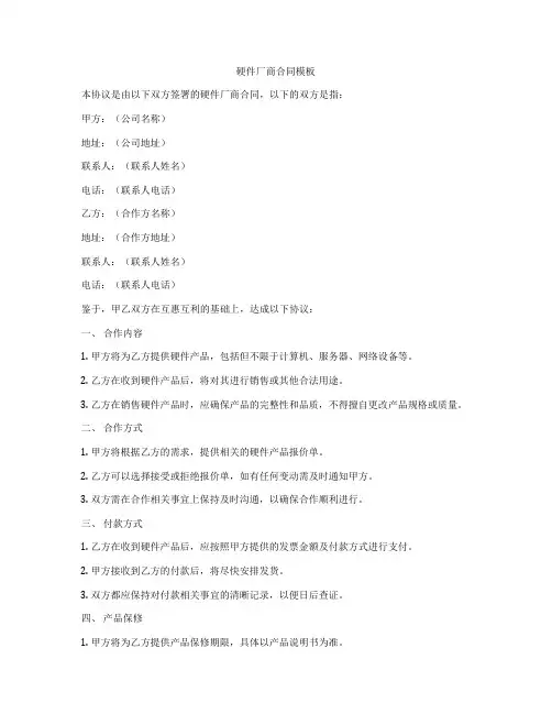 硬件厂商合同模板