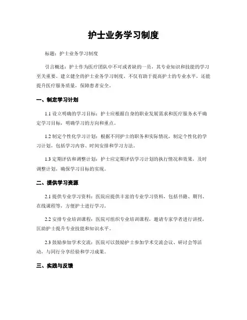 护士业务学习制度