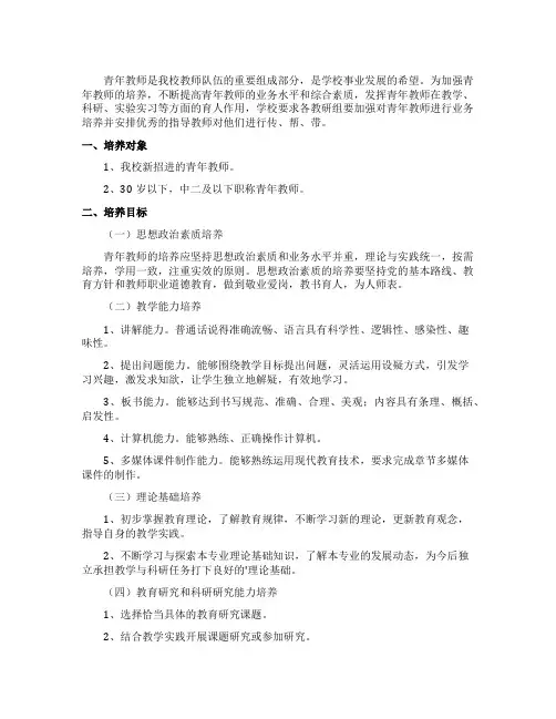 青年教师培养细则