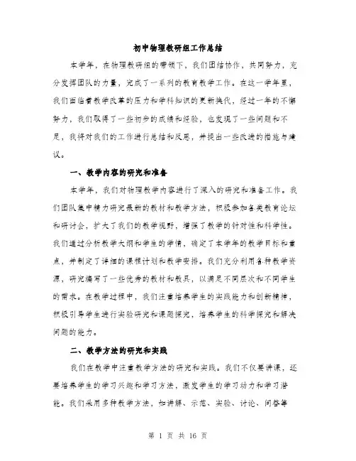 初中物理教研组工作总结（5篇）