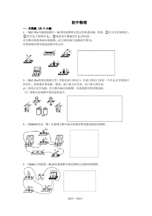 初三物理电路图连接专题