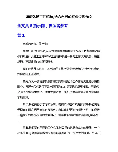 如何弘扬工匠精神,结合自己的专业设想作文