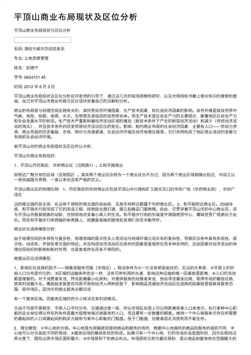 平顶山商业布局现状及区位分析