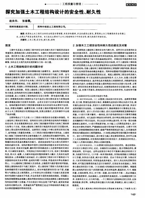 探究加强土木工程结构设计的安全性、耐久性