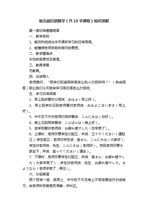 幼儿园日语教学（共13节课程）知识讲解