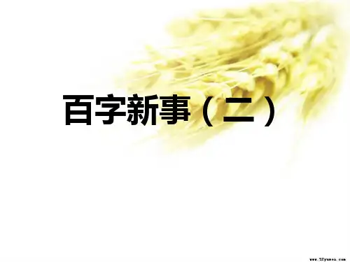 金笔作文四级第10课
