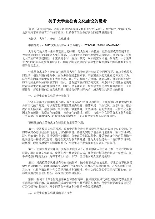关于大学生公寓文化建设的思考