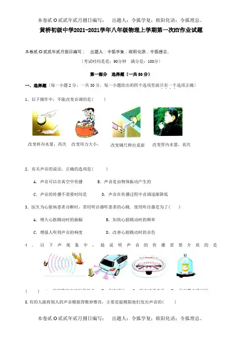 八年级物理上学期第一次独立作业试题