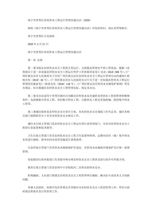 南宁市青秀区农村供水工程运行管理实施办法(2020)