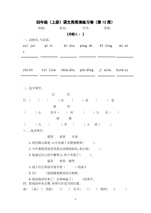 四年级上册语文周周清(第十二周) (2)