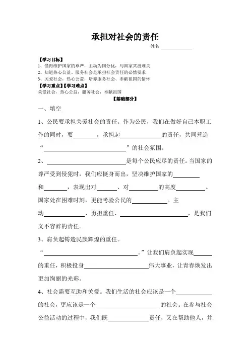承担对社会的责任(导学案)