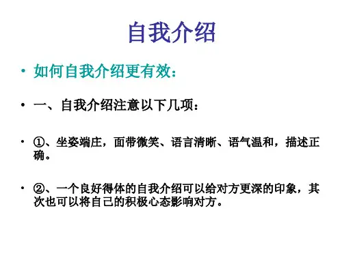 业务员培训资料PPT共27页PPT资料