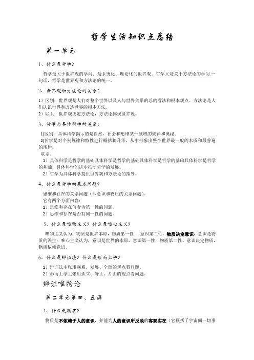 哲学生活知识点总结