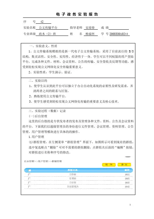 公文传输平台实验报告(1)